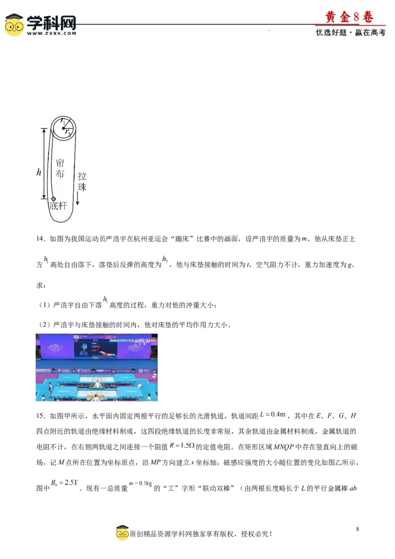 黄金卷03-赢在高考&middot;黄金8卷备战2024年高考物理模拟卷（新七省专用）（考试版）_4.2025物理总复习_2024年新高考资料_4.2024高考模拟预测试卷