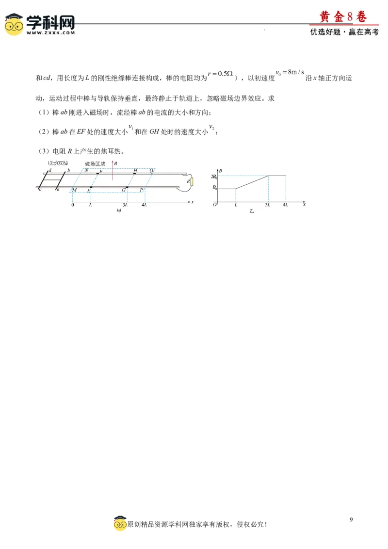 黄金卷03-赢在高考&middot;黄金8卷备战2024年高考物理模拟卷（新七省专用）（考试版）_4.2025物理总复习_2024年新高考资料_4.2024高考模拟预测试卷