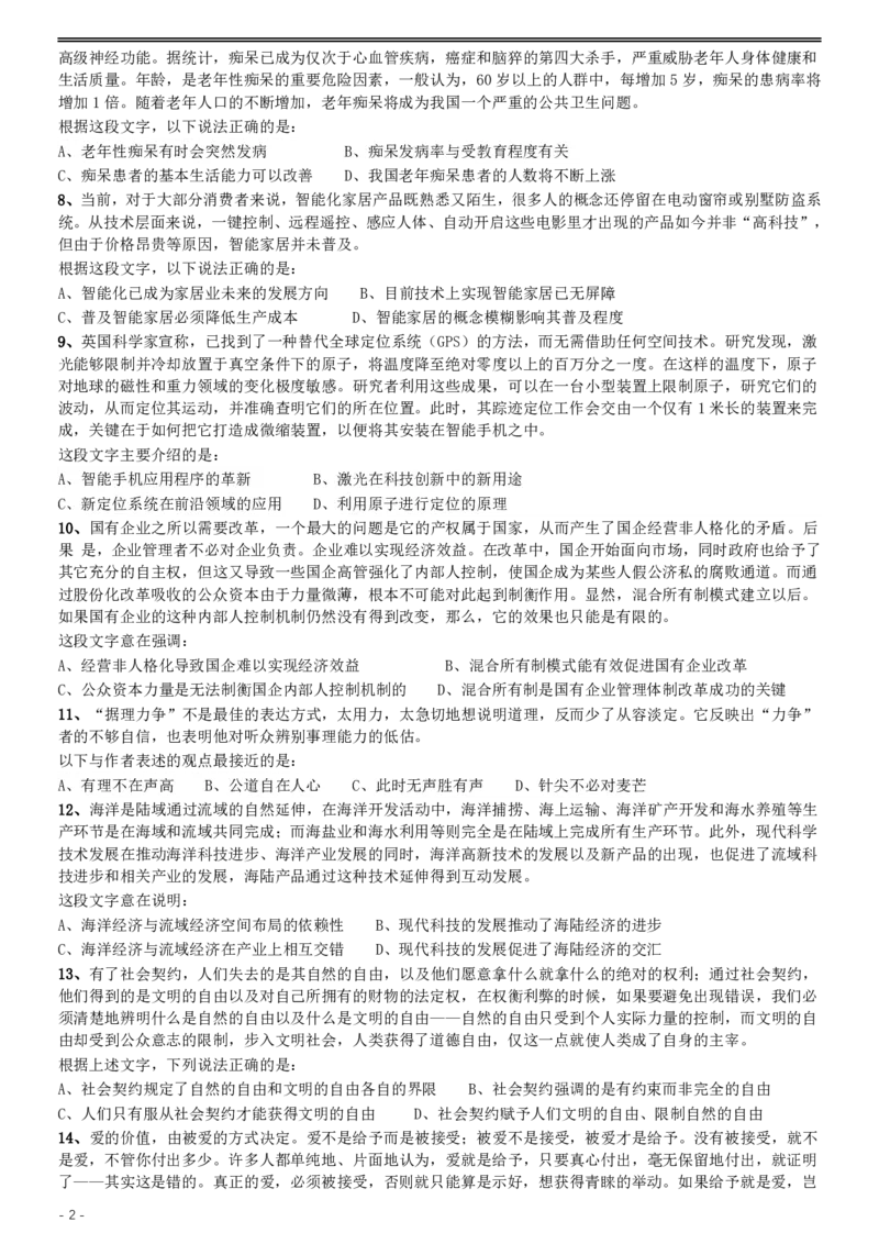 2016年423公务员联考《行测》（河北卷）_34省+国考真题_34省考+国考pdf版推荐用这个版本_34省行测+申论真题pdf推荐用这个版本_河北公务员考试真题pdf版_题目