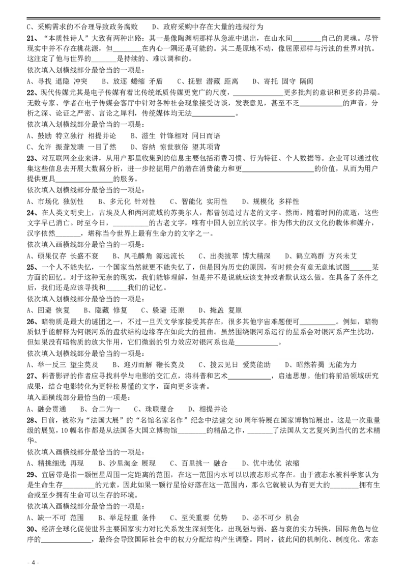 2016年423公务员联考《行测》（河北卷）_34省+国考真题_34省考+国考pdf版推荐用这个版本_34省行测+申论真题pdf推荐用这个版本_河北公务员考试真题pdf版_题目