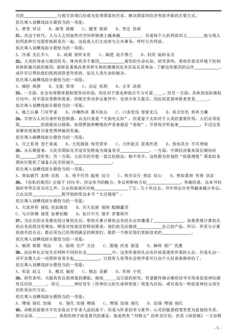 2016年423公务员联考《行测》（河北卷）_34省+国考真题_34省考+国考pdf版推荐用这个版本_34省行测+申论真题pdf推荐用这个版本_河北公务员考试真题pdf版_题目