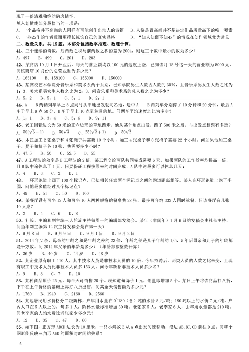 2016年423公务员联考《行测》（河北卷）_34省+国考真题_34省考+国考pdf版推荐用这个版本_34省行测+申论真题pdf推荐用这个版本_河北公务员考试真题pdf版_题目