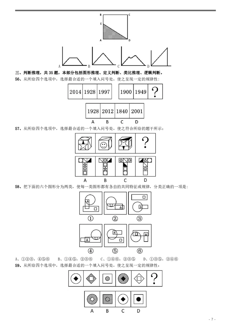 2016年423公务员联考《行测》（河北卷）_34省+国考真题_34省考+国考pdf版推荐用这个版本_34省行测+申论真题pdf推荐用这个版本_河北公务员考试真题pdf版_题目