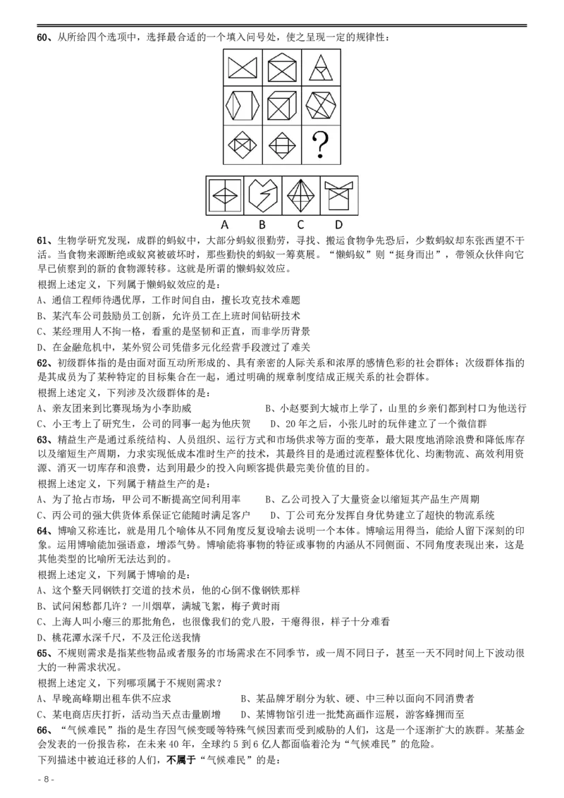 2016年423公务员联考《行测》（河北卷）_34省+国考真题_34省考+国考pdf版推荐用这个版本_34省行测+申论真题pdf推荐用这个版本_河北公务员考试真题pdf版_题目