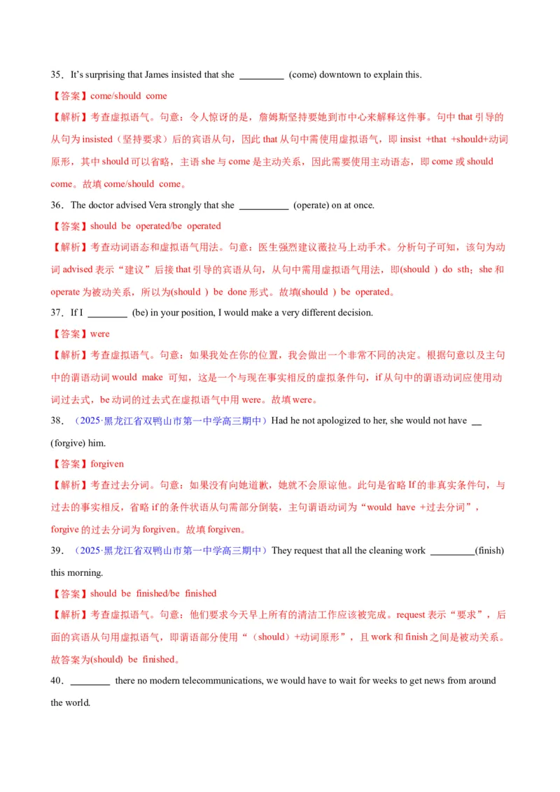 专题05情态动词和虚拟语气（练习）（解析版）_3.2025英语总复习_2025年新高考资料_二轮复习_2025年高考英语二轮复习课件ppt+讲义+练习_3.语法