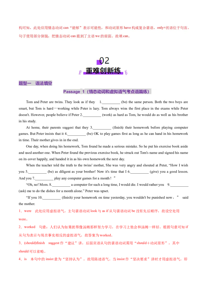 专题05情态动词和虚拟语气（练习）（解析版）_3.2025英语总复习_2025年新高考资料_二轮复习_2025年高考英语二轮复习课件ppt+讲义+练习_3.语法