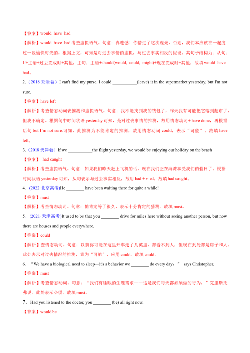 专题05情态动词和虚拟语气（练习）（解析版）_3.2025英语总复习_2025年新高考资料_二轮复习_2025年高考英语二轮复习课件ppt+讲义+练习_3.语法