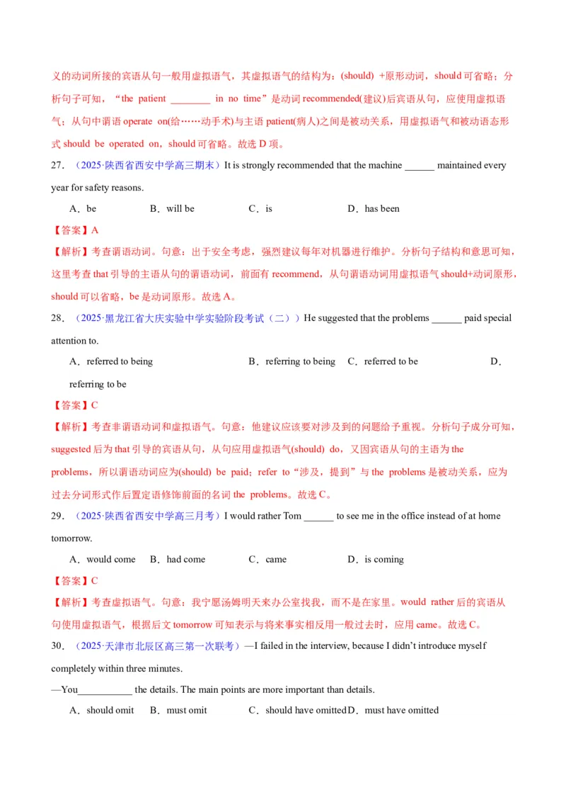 专题05情态动词和虚拟语气（练习）（解析版）_3.2025英语总复习_2025年新高考资料_二轮复习_2025年高考英语二轮复习课件ppt+讲义+练习_3.语法