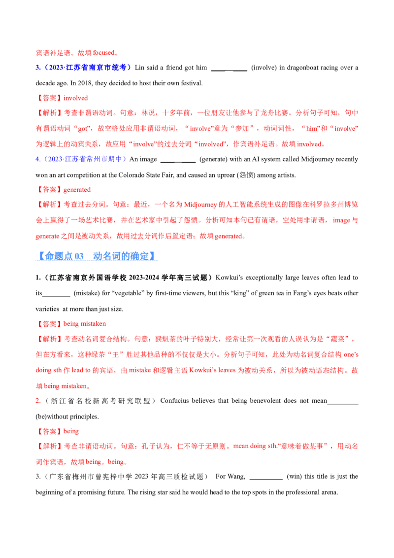 专题03非谓语动词的确定预测练（解析版）_3.2025英语总复习_2024年新高考资料_2.2024二轮复习_高频考点解密2024年高考英语二轮复习高频考点追踪与预测（新高考专用）