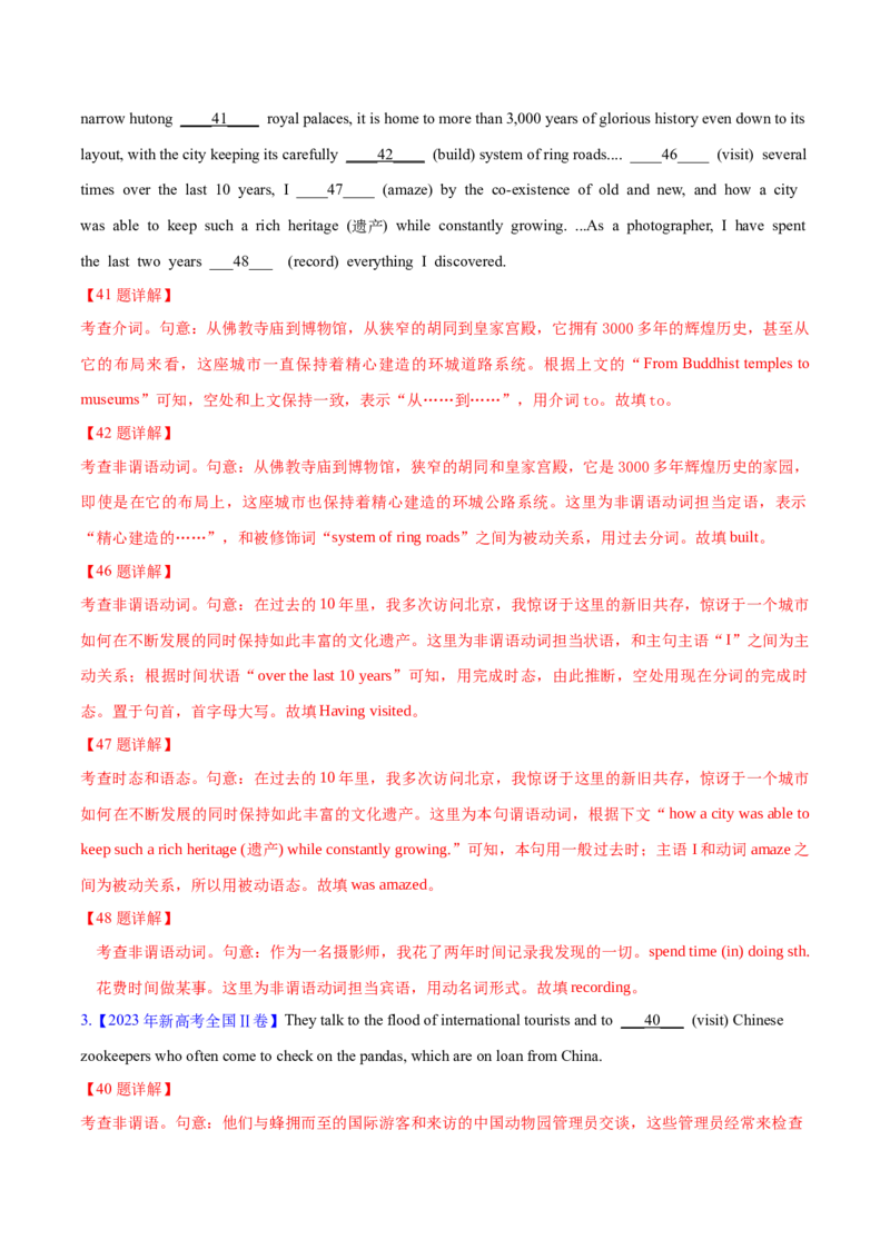 专题03非谓语动词的确定预测练（解析版）_3.2025英语总复习_2024年新高考资料_2.2024二轮复习_高频考点解密2024年高考英语二轮复习高频考点追踪与预测（新高考专用）