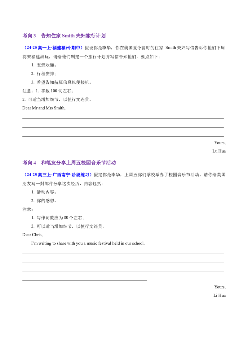 专题02告知信+道歉信+慰问信（讲义）（原卷版）_3.2025英语总复习_2025年新高考资料_二轮复习_2025年高考英语二轮复习课件ppt+讲义+练习_7.写作_应用文写作