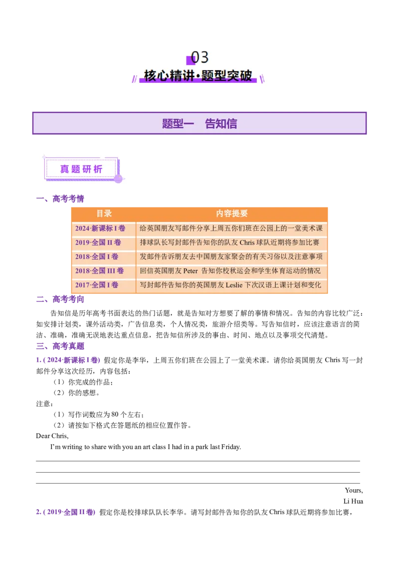 专题02告知信+道歉信+慰问信（讲义）（原卷版）_3.2025英语总复习_2025年新高考资料_二轮复习_2025年高考英语二轮复习课件ppt+讲义+练习_7.写作_应用文写作