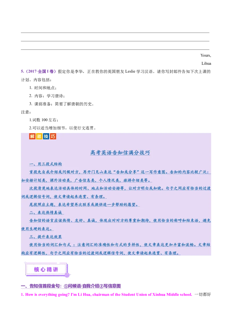 专题02告知信+道歉信+慰问信（讲义）（原卷版）_3.2025英语总复习_2025年新高考资料_二轮复习_2025年高考英语二轮复习课件ppt+讲义+练习_7.写作_应用文写作