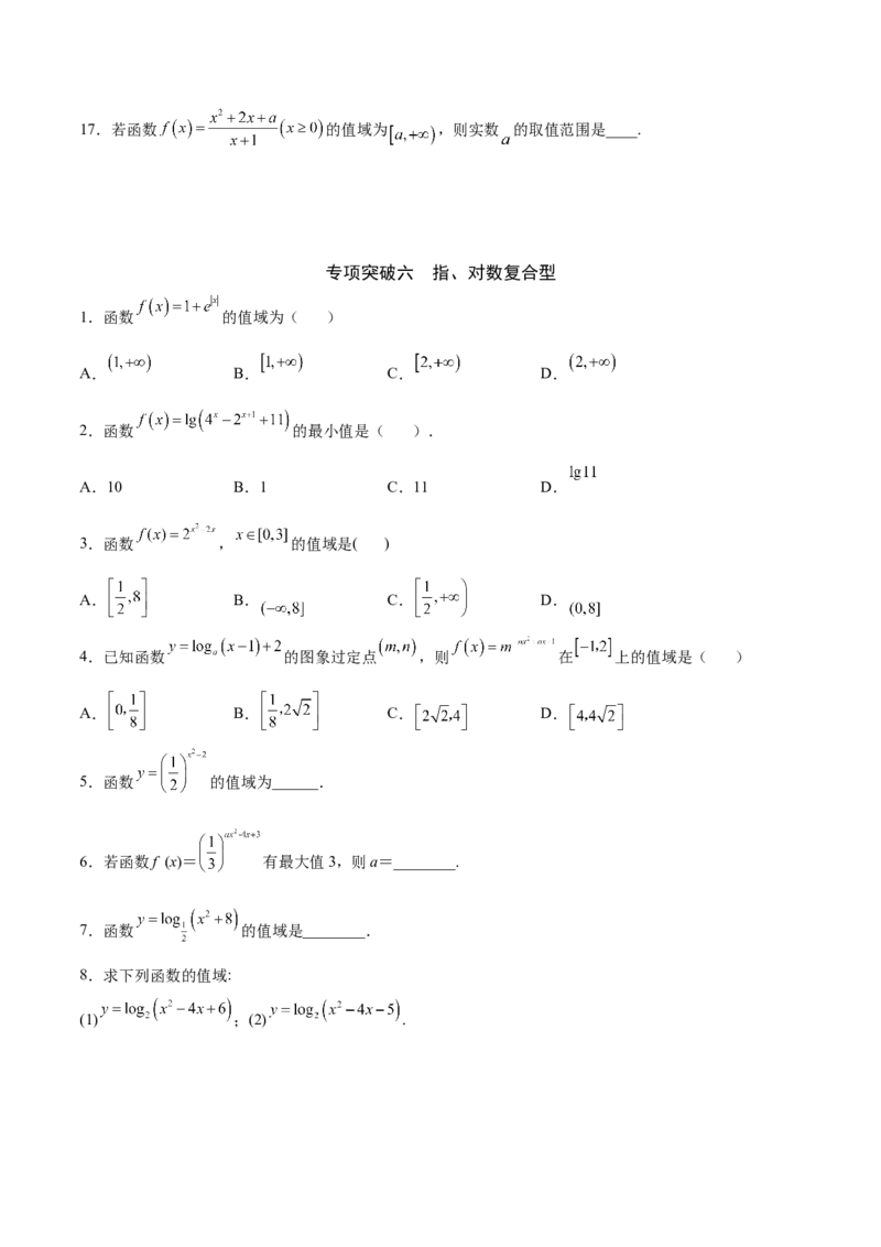 专题03函数的最值(值域)求法(原卷版)_2.2025数学总复习_2023年新高考资料_专项复习_2023年新高考数学函数重点突破（新高考专用）