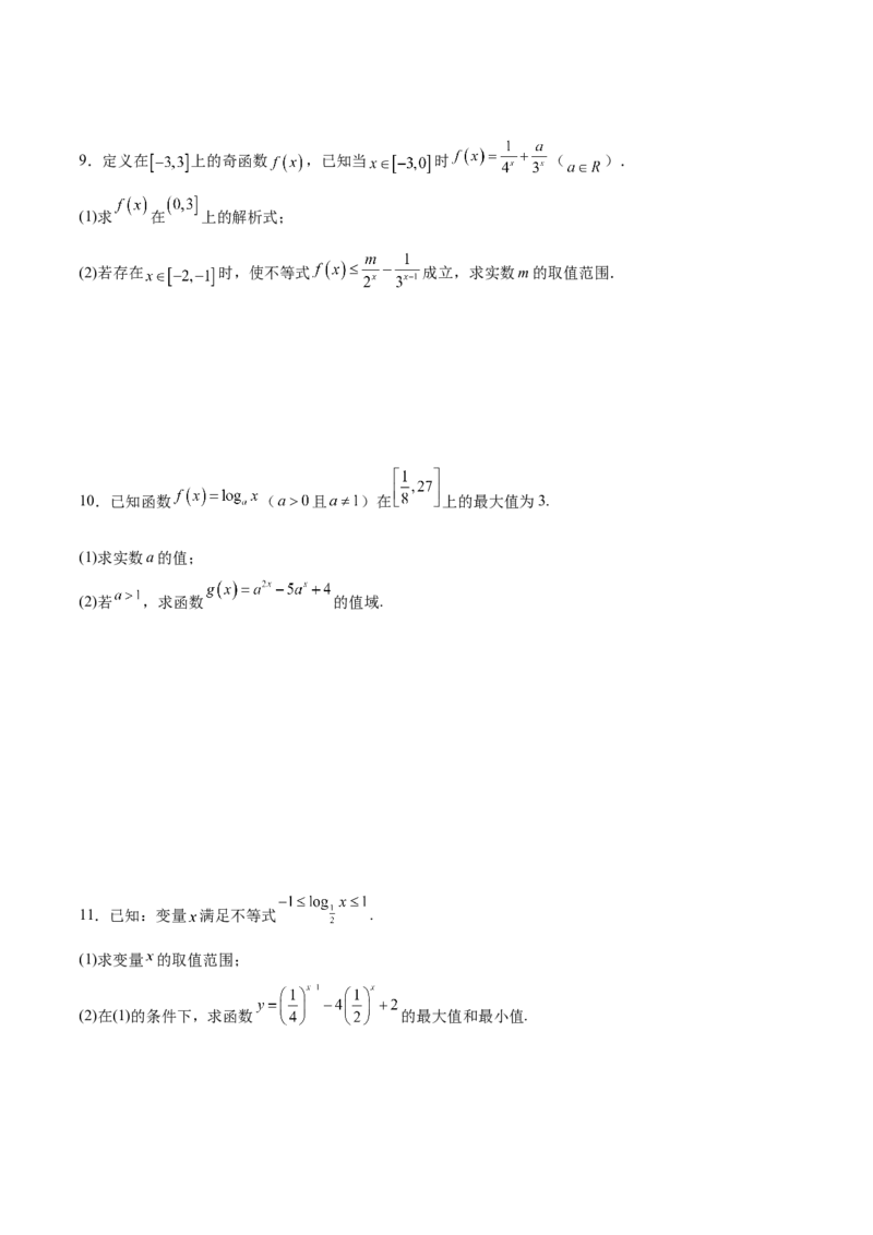 专题03函数的最值(值域)求法(原卷版)_2.2025数学总复习_2023年新高考资料_专项复习_2023年新高考数学函数重点突破（新高考专用）