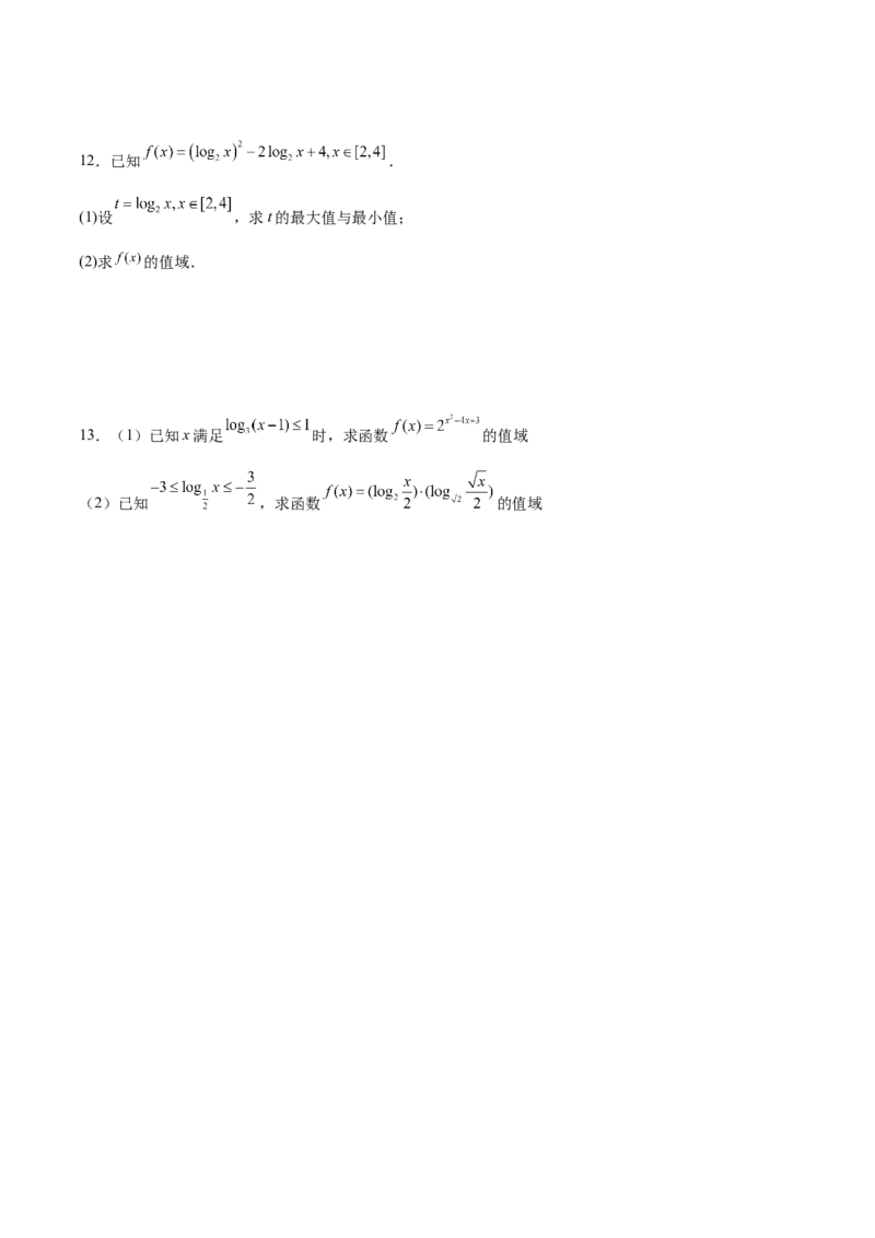 专题03函数的最值(值域)求法(原卷版)_2.2025数学总复习_2023年新高考资料_专项复习_2023年新高考数学函数重点突破（新高考专用）