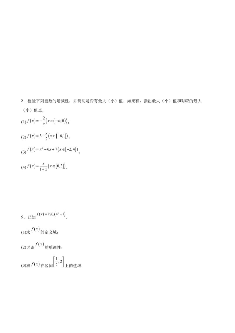 专题03函数的最值(值域)求法(原卷版)_2.2025数学总复习_2023年新高考资料_专项复习_2023年新高考数学函数重点突破（新高考专用）