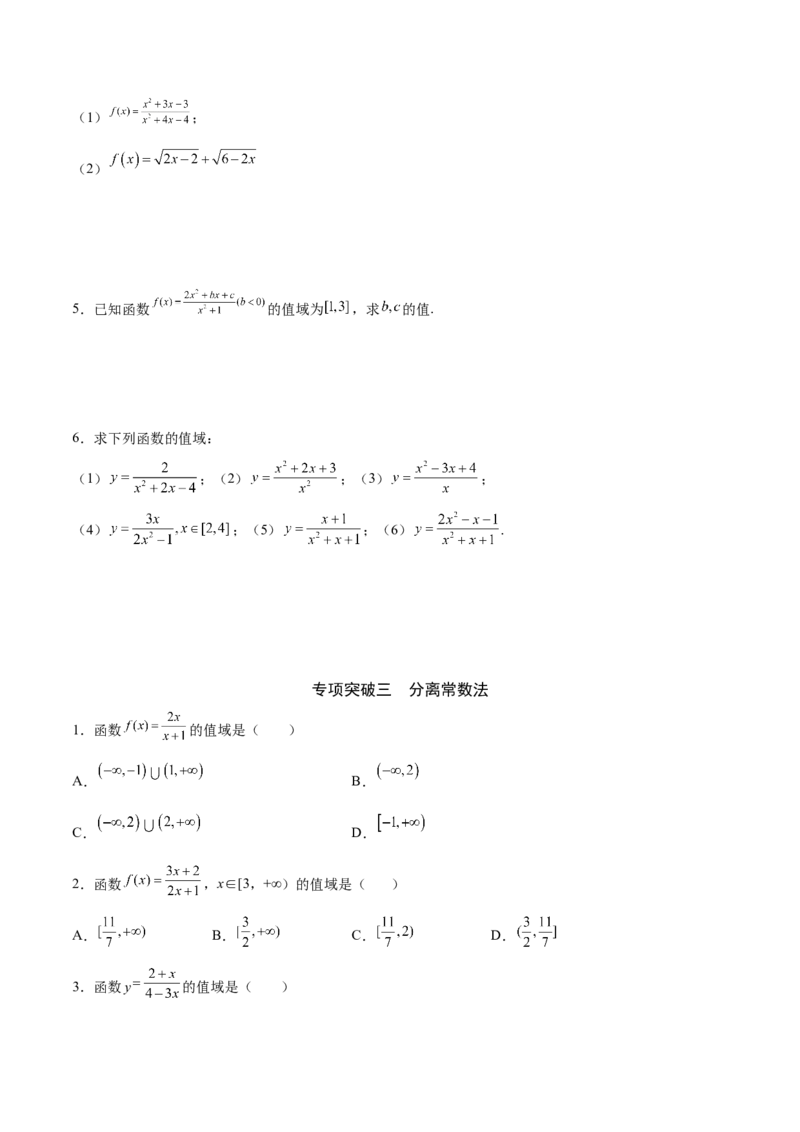 专题03函数的最值(值域)求法(原卷版)_2.2025数学总复习_2023年新高考资料_专项复习_2023年新高考数学函数重点突破（新高考专用）