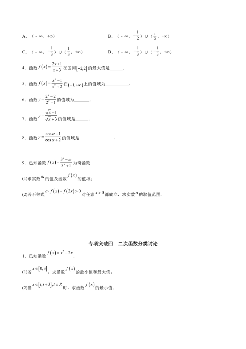 专题03函数的最值(值域)求法(原卷版)_2.2025数学总复习_2023年新高考资料_专项复习_2023年新高考数学函数重点突破（新高考专用）