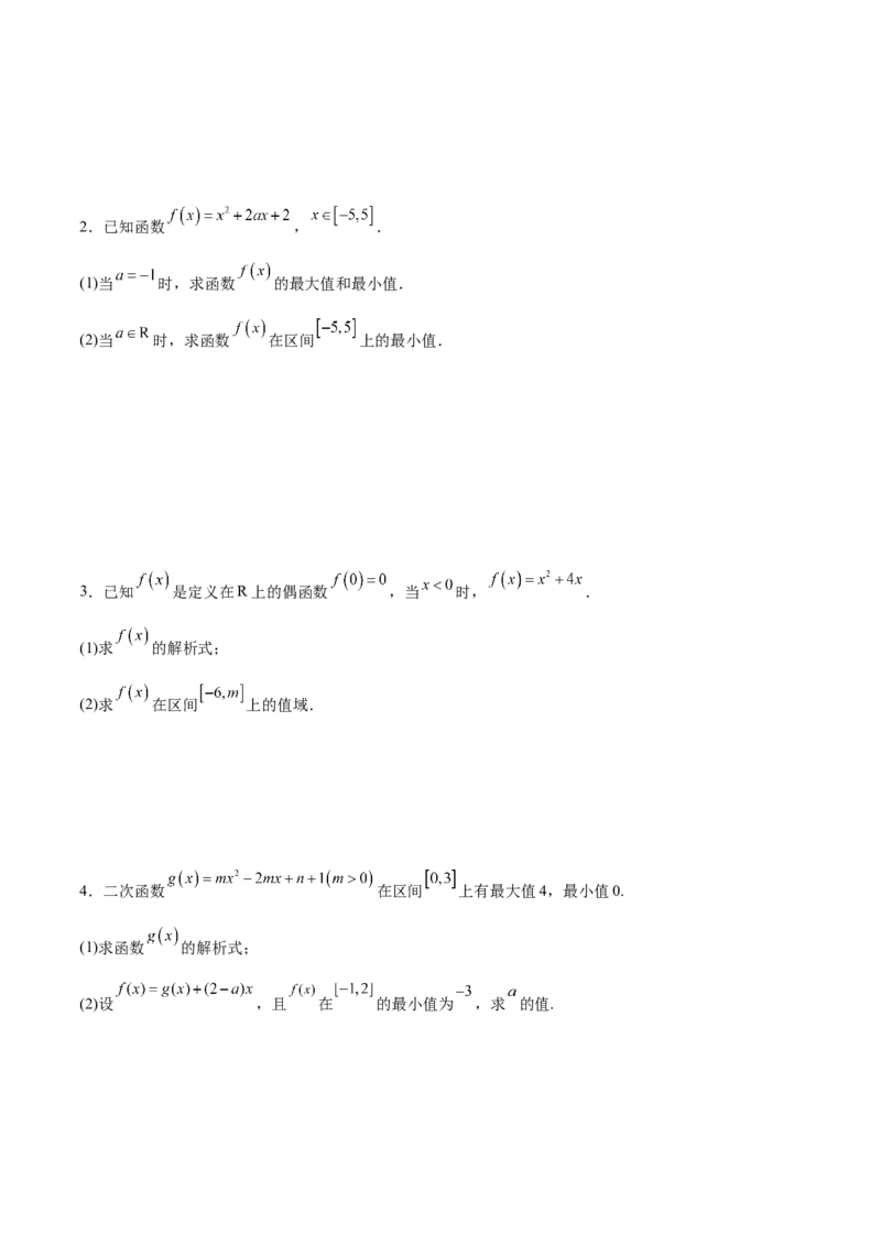 专题03函数的最值(值域)求法(原卷版)_2.2025数学总复习_2023年新高考资料_专项复习_2023年新高考数学函数重点突破（新高考专用）