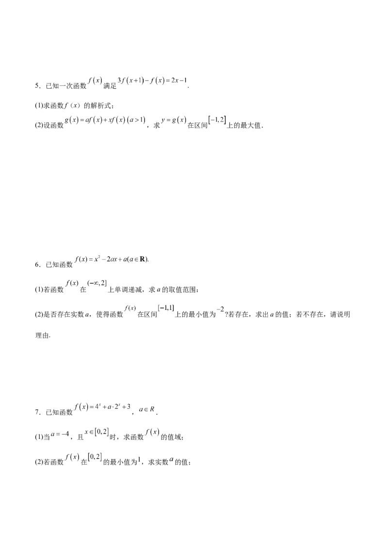 专题03函数的最值(值域)求法(原卷版)_2.2025数学总复习_2023年新高考资料_专项复习_2023年新高考数学函数重点突破（新高考专用）