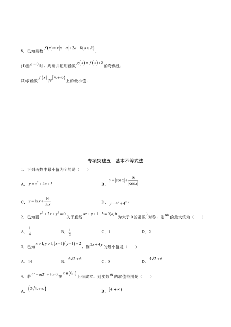 专题03函数的最值(值域)求法(原卷版)_2.2025数学总复习_2023年新高考资料_专项复习_2023年新高考数学函数重点突破（新高考专用）