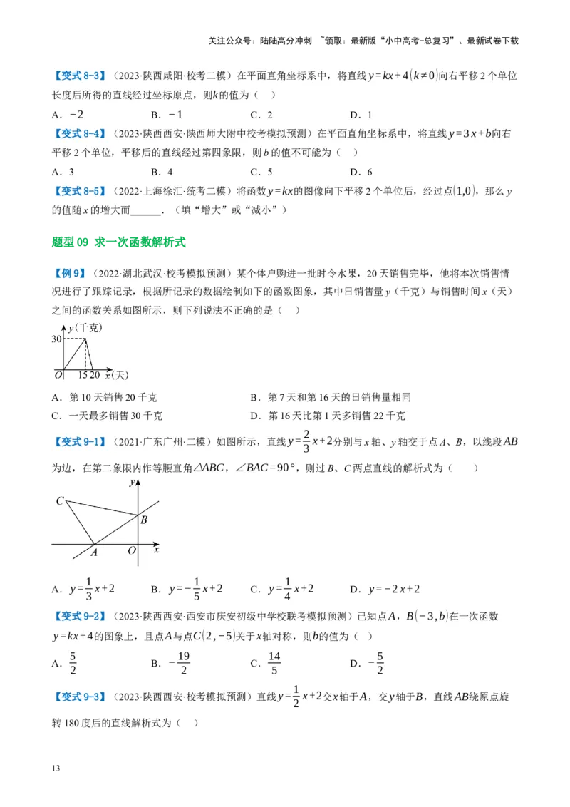 第10讲一次函数的图象与性质（讲义）（原卷版）_02中考总复习（2026版更新中）_02-数学-中考总复习_2024年中考复习资料_一轮复习资料_配套讲义（原卷版+解析版）