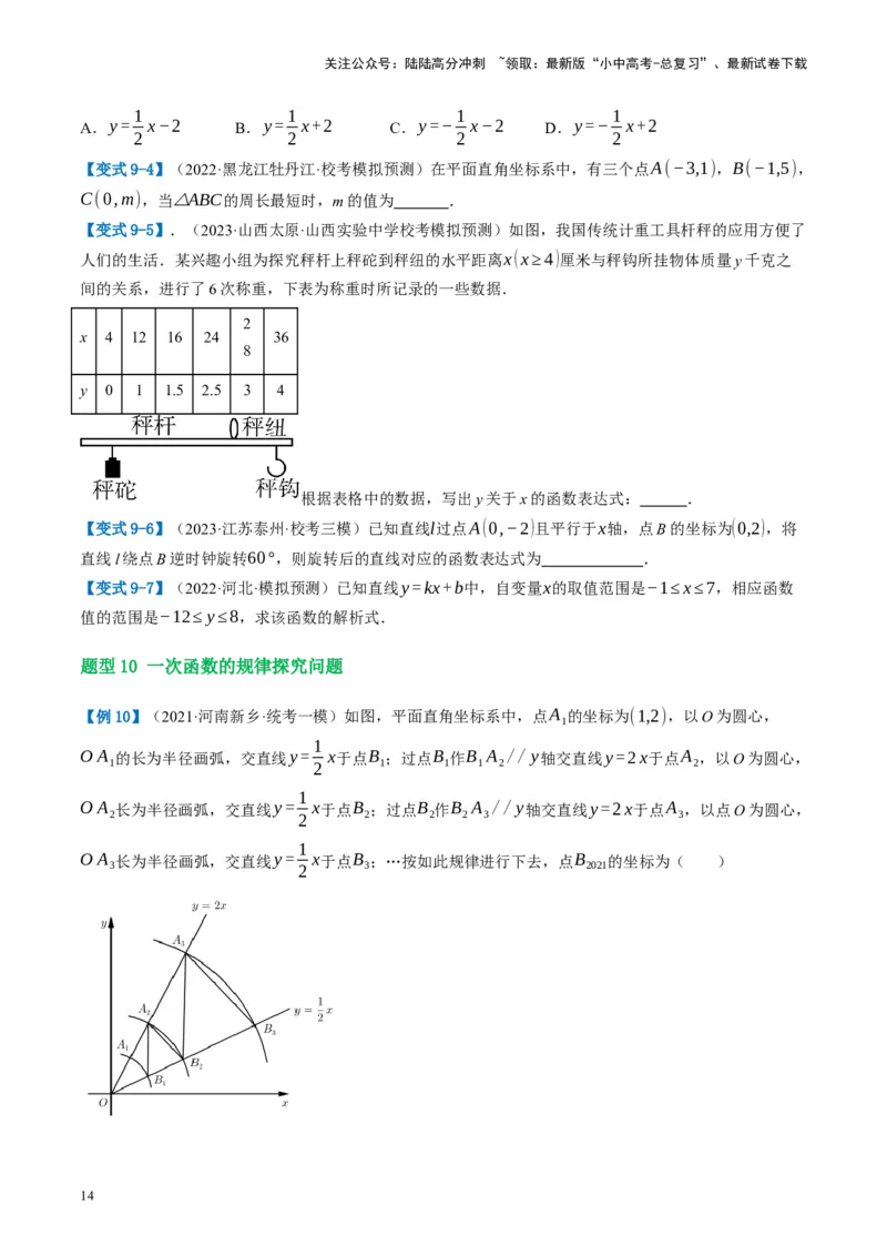 第10讲一次函数的图象与性质（讲义）（原卷版）_02中考总复习（2026版更新中）_02-数学-中考总复习_2024年中考复习资料_一轮复习资料_配套讲义（原卷版+解析版）