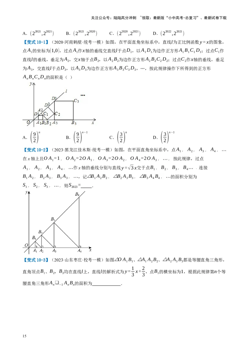 第10讲一次函数的图象与性质（讲义）（原卷版）_02中考总复习（2026版更新中）_02-数学-中考总复习_2024年中考复习资料_一轮复习资料_配套讲义（原卷版+解析版）