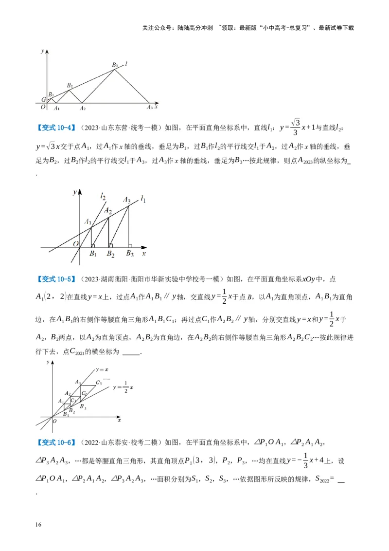 第10讲一次函数的图象与性质（讲义）（原卷版）_02中考总复习（2026版更新中）_02-数学-中考总复习_2024年中考复习资料_一轮复习资料_配套讲义（原卷版+解析版）