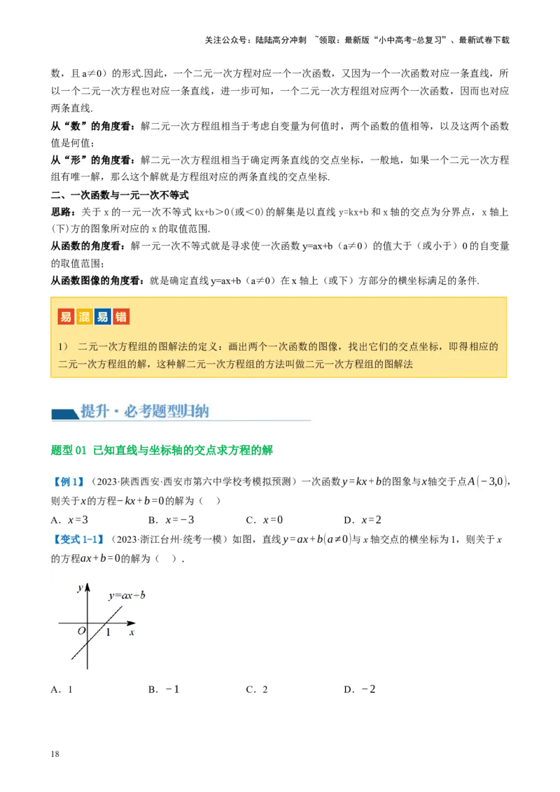 第10讲一次函数的图象与性质（讲义）（原卷版）_02中考总复习（2026版更新中）_02-数学-中考总复习_2024年中考复习资料_一轮复习资料_配套讲义（原卷版+解析版）