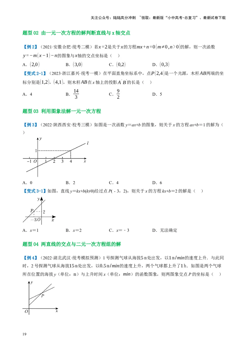 第10讲一次函数的图象与性质（讲义）（原卷版）_02中考总复习（2026版更新中）_02-数学-中考总复习_2024年中考复习资料_一轮复习资料_配套讲义（原卷版+解析版）