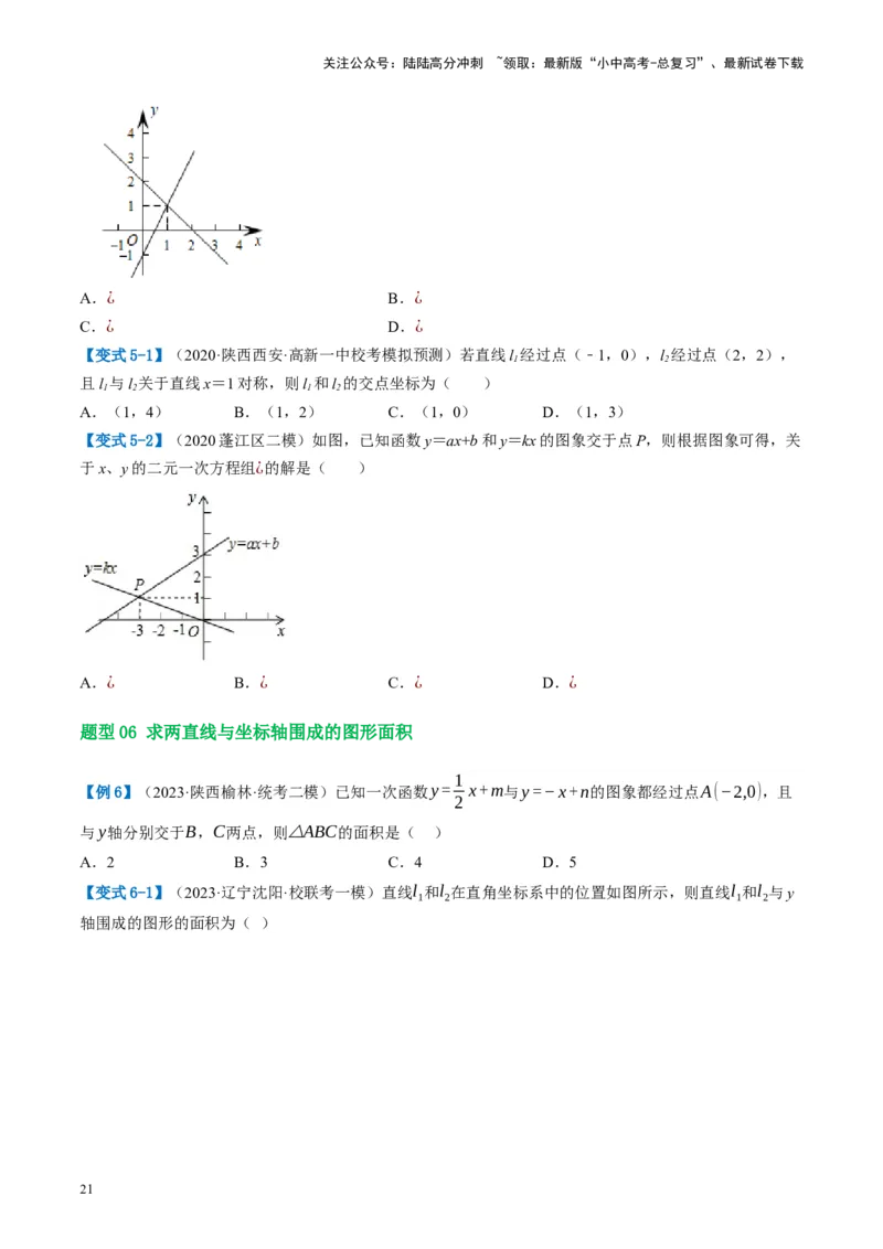 第10讲一次函数的图象与性质（讲义）（原卷版）_02中考总复习（2026版更新中）_02-数学-中考总复习_2024年中考复习资料_一轮复习资料_配套讲义（原卷版+解析版）