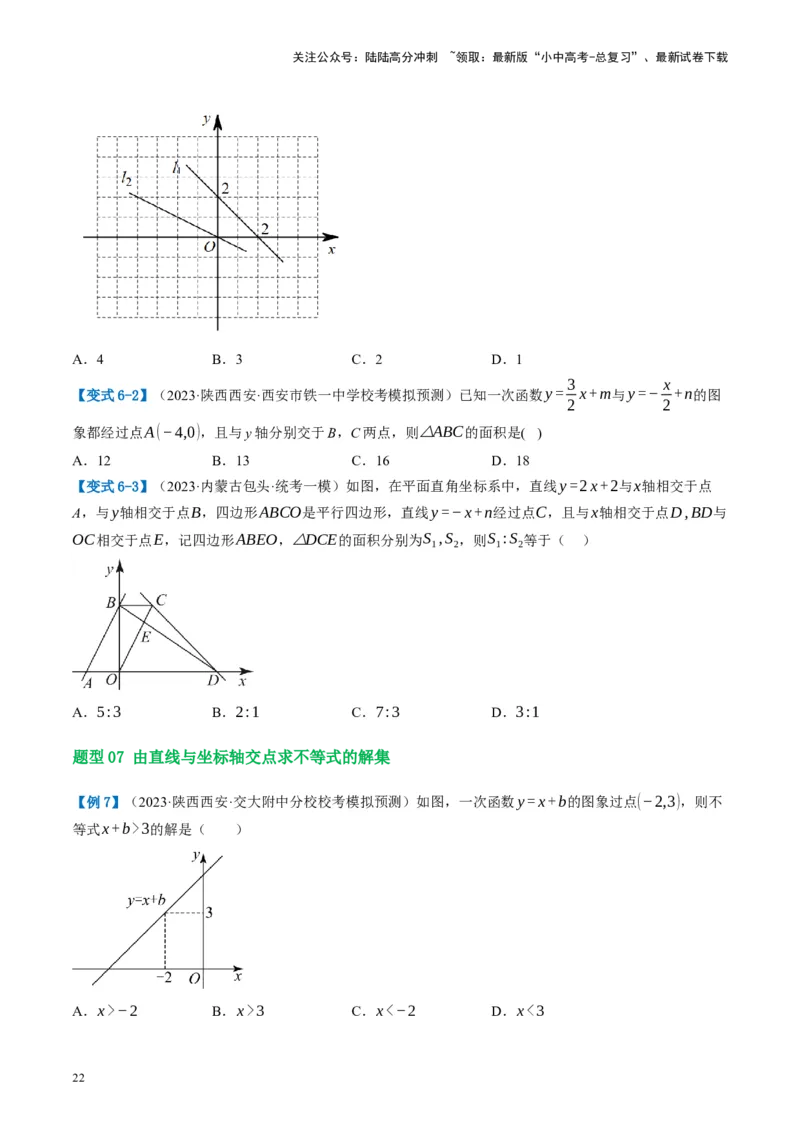 第10讲一次函数的图象与性质（讲义）（原卷版）_02中考总复习（2026版更新中）_02-数学-中考总复习_2024年中考复习资料_一轮复习资料_配套讲义（原卷版+解析版）