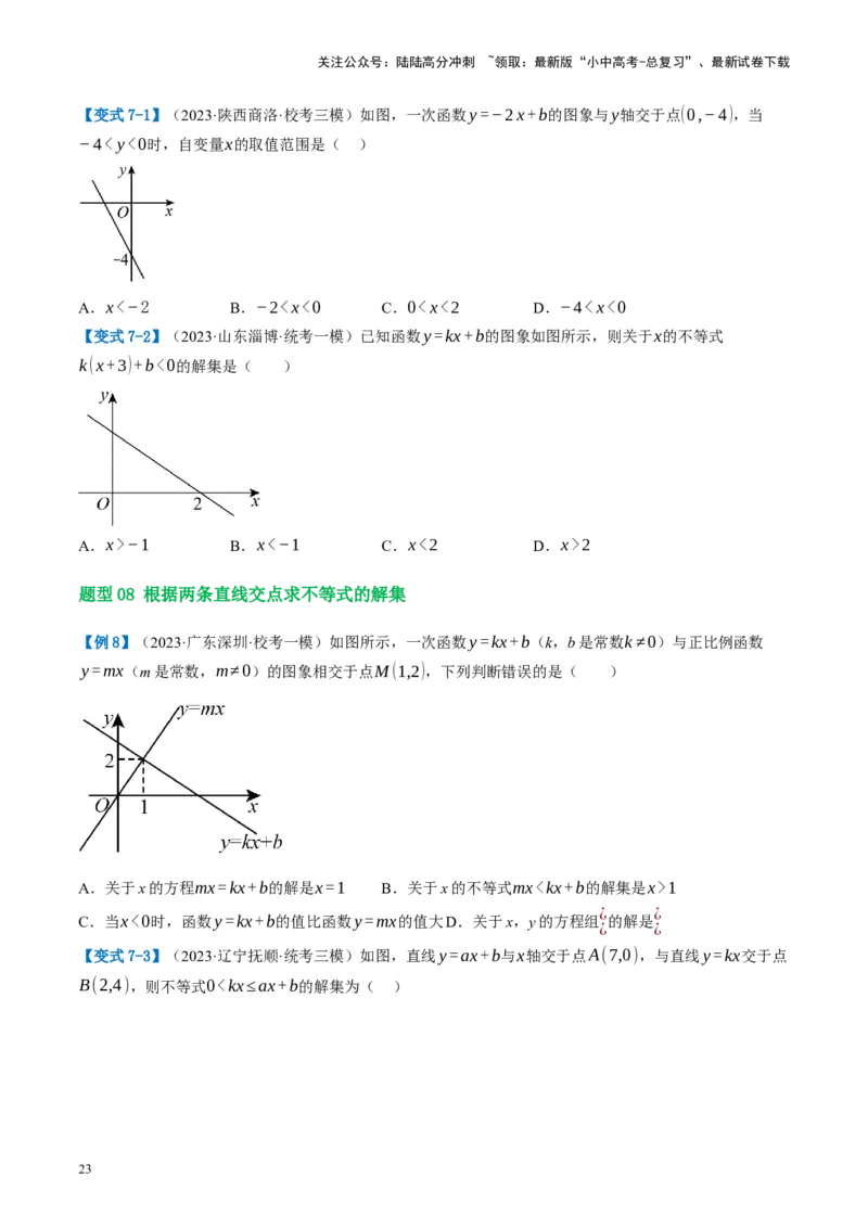第10讲一次函数的图象与性质（讲义）（原卷版）_02中考总复习（2026版更新中）_02-数学-中考总复习_2024年中考复习资料_一轮复习资料_配套讲义（原卷版+解析版）