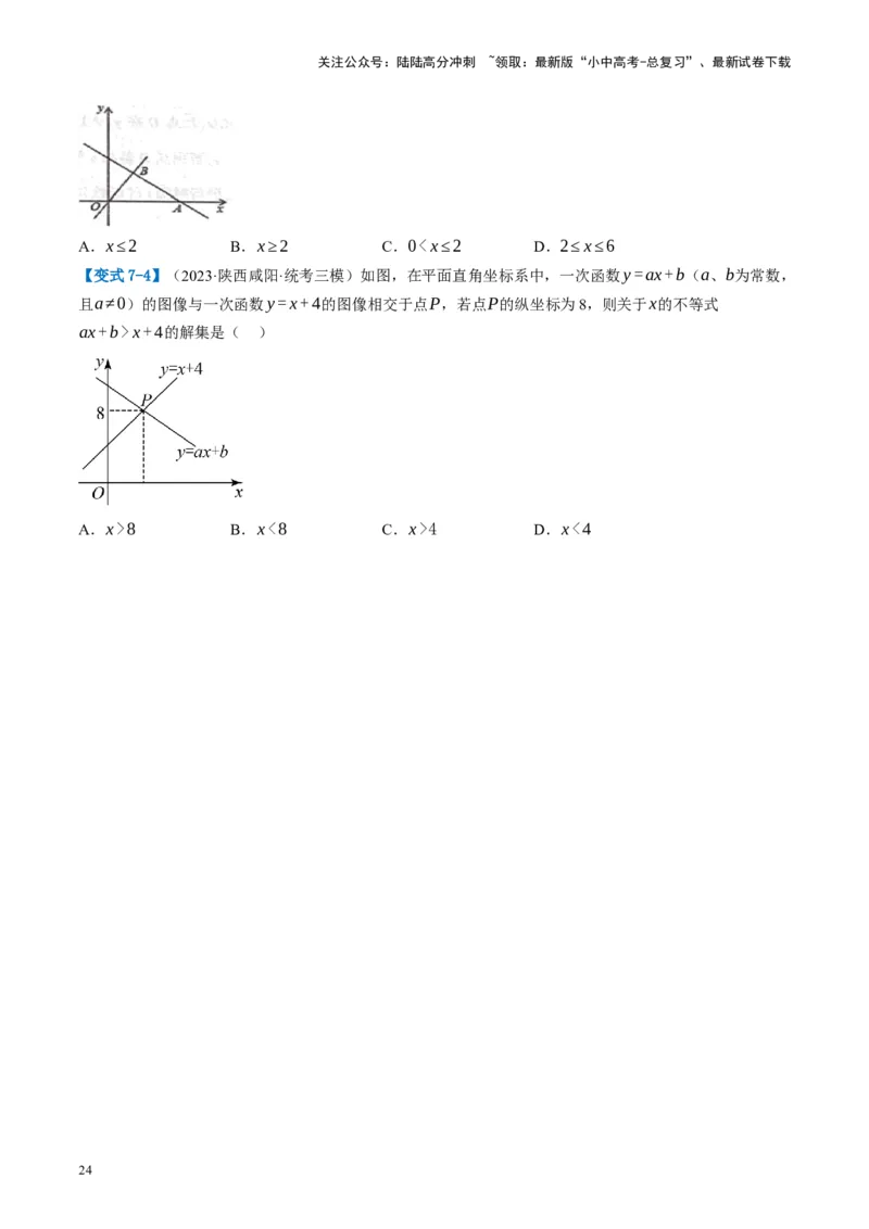 第10讲一次函数的图象与性质（讲义）（原卷版）_02中考总复习（2026版更新中）_02-数学-中考总复习_2024年中考复习资料_一轮复习资料_配套讲义（原卷版+解析版）