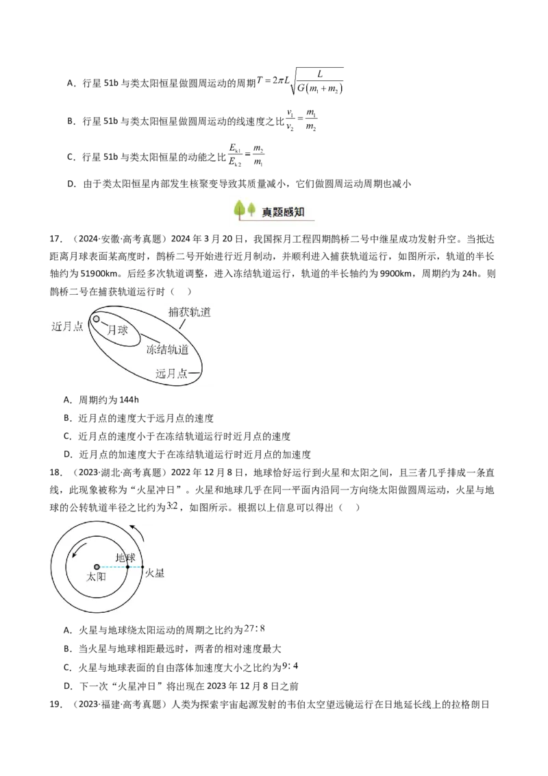 考点21卫星变轨问题多星模型&nbsp;（核心考点精讲精练）（原卷版）_4.2025物理总复习_2025年新高考资料_一轮复习_备战2025年高考物理一轮复习考点帮（新高考通用）