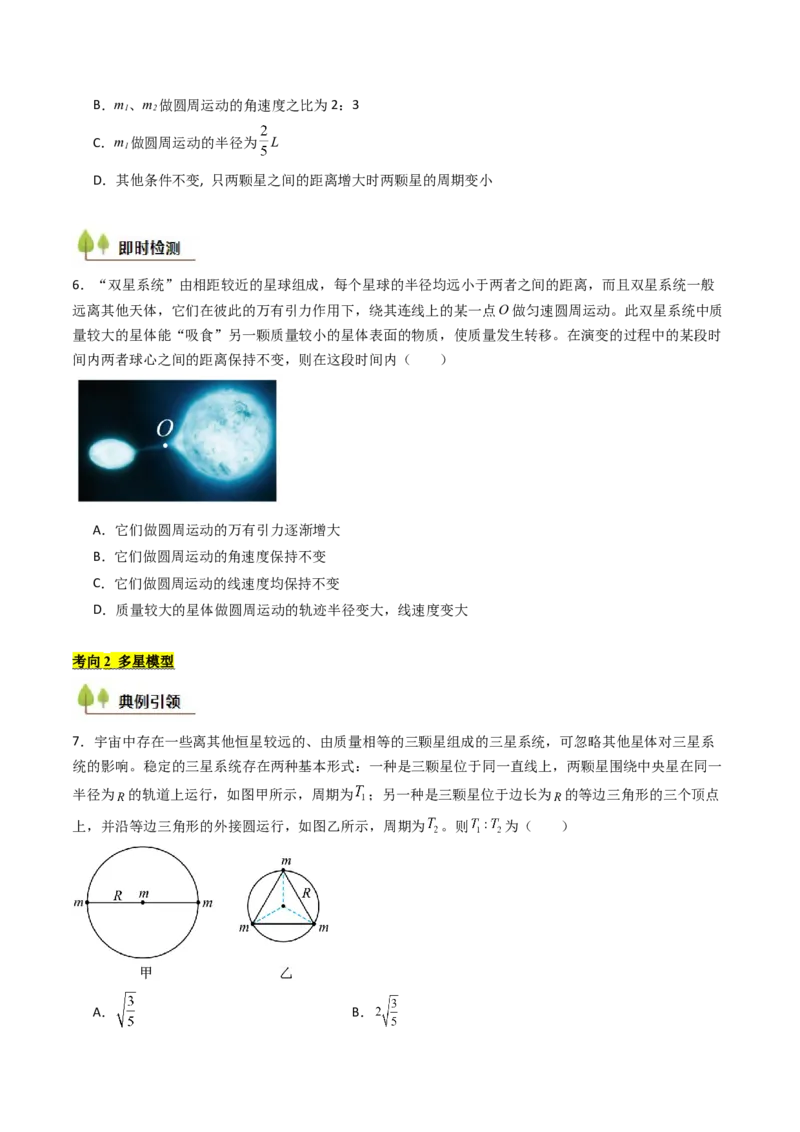 考点21卫星变轨问题多星模型&nbsp;（核心考点精讲精练）（原卷版）_4.2025物理总复习_2025年新高考资料_一轮复习_备战2025年高考物理一轮复习考点帮（新高考通用）