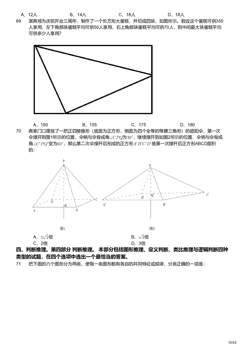 2022年黑龙江省公务员录用考试《行测》题_34省+国考真题_34省考+国考pdf版推荐用这个版本_34省行测+申论真题pdf推荐用这个版本_黑龙江公务员考试真题&mdash;&mdash;行测08-25PDF版_题目
