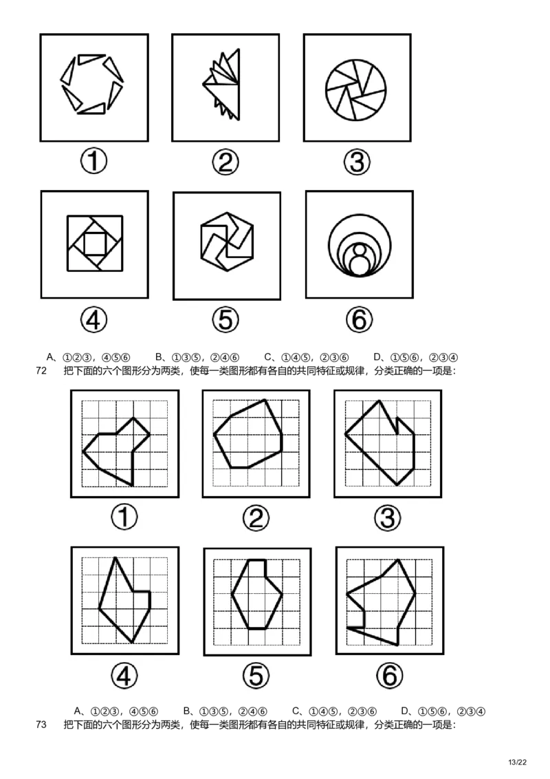 2022年黑龙江省公务员录用考试《行测》题_34省+国考真题_34省考+国考pdf版推荐用这个版本_34省行测+申论真题pdf推荐用这个版本_黑龙江公务员考试真题&mdash;&mdash;行测08-25PDF版_题目