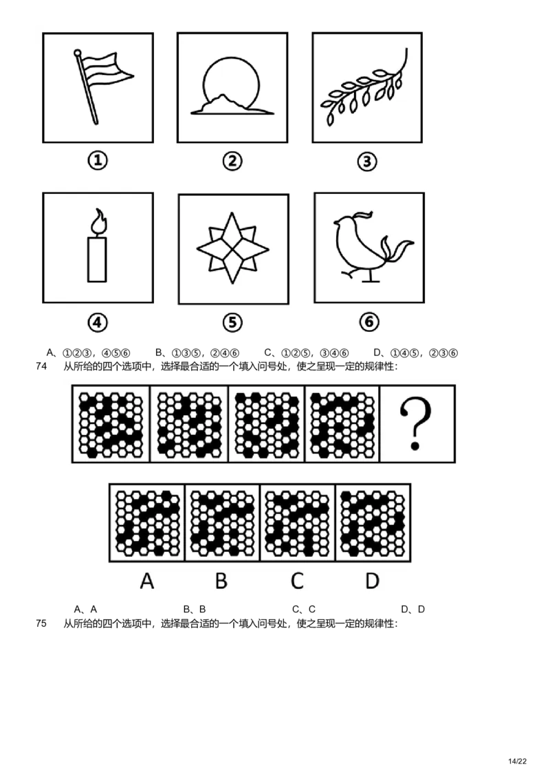 2022年黑龙江省公务员录用考试《行测》题_34省+国考真题_34省考+国考pdf版推荐用这个版本_34省行测+申论真题pdf推荐用这个版本_黑龙江公务员考试真题&mdash;&mdash;行测08-25PDF版_题目