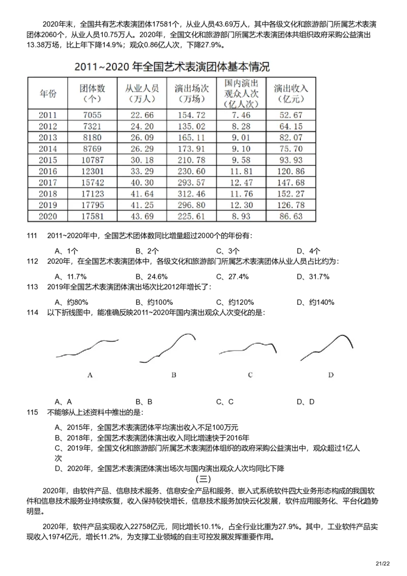 2022年黑龙江省公务员录用考试《行测》题_34省+国考真题_34省考+国考pdf版推荐用这个版本_34省行测+申论真题pdf推荐用这个版本_黑龙江公务员考试真题&mdash;&mdash;行测08-25PDF版_题目