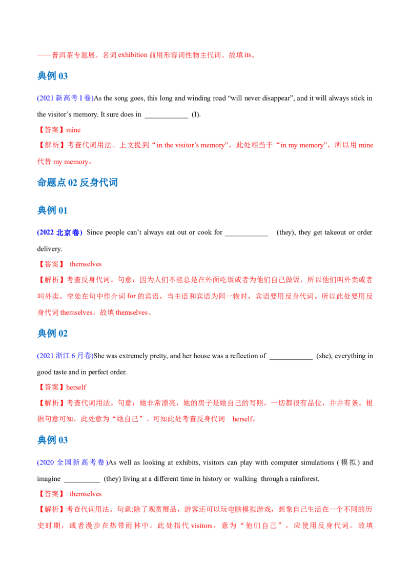 专题04名词和代词等有提示词的揭秘（讲义）（解析版）_3.2025英语总复习_2024年新高考资料_2.2024二轮复习_高频考点解密2024年高考英语二轮复习高频考点追踪与预测（新高考专用）
