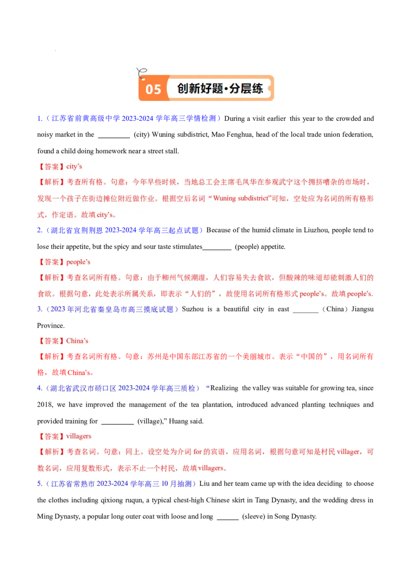 专题04名词和代词等有提示词的揭秘（讲义）（解析版）_3.2025英语总复习_2024年新高考资料_2.2024二轮复习_高频考点解密2024年高考英语二轮复习高频考点追踪与预测（新高考专用）