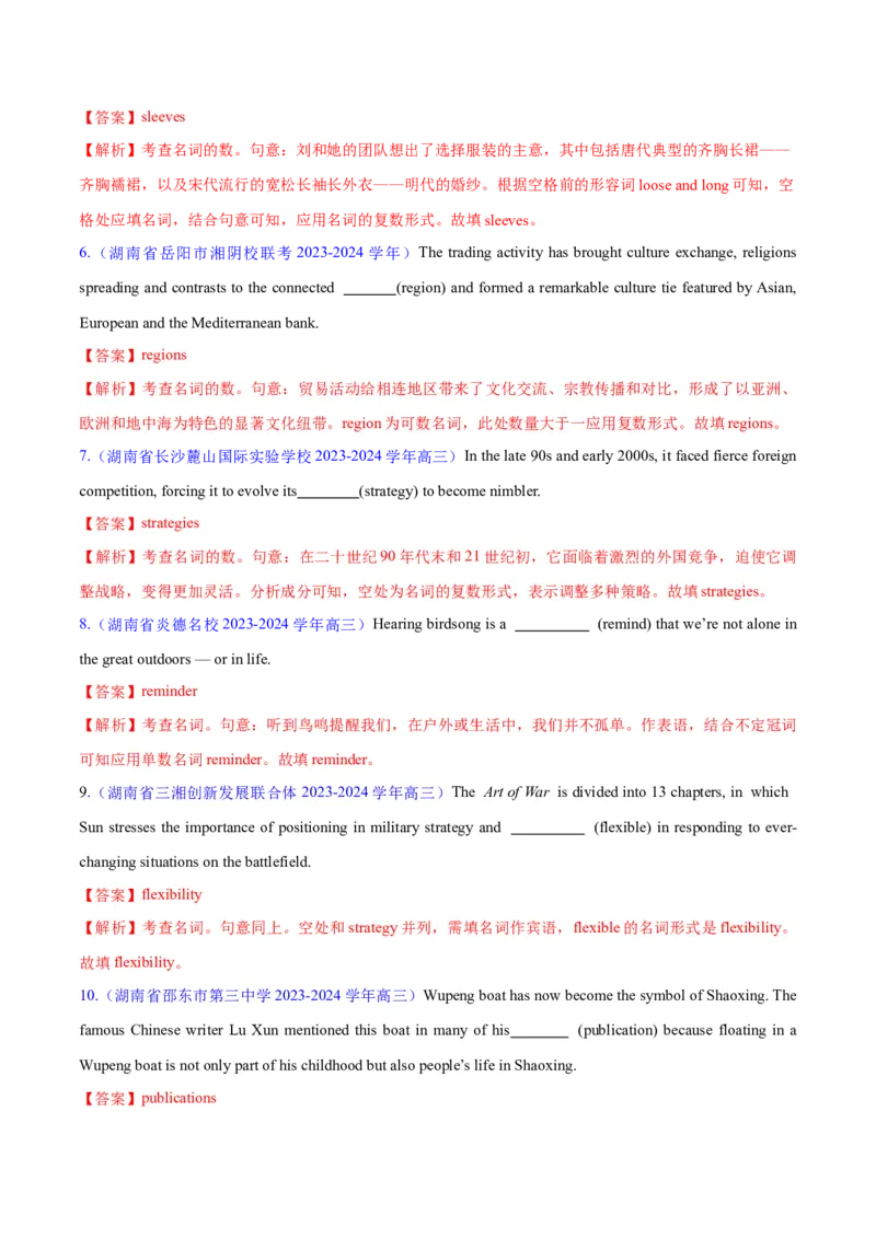 专题04名词和代词等有提示词的揭秘（讲义）（解析版）_3.2025英语总复习_2024年新高考资料_2.2024二轮复习_高频考点解密2024年高考英语二轮复习高频考点追踪与预测（新高考专用）