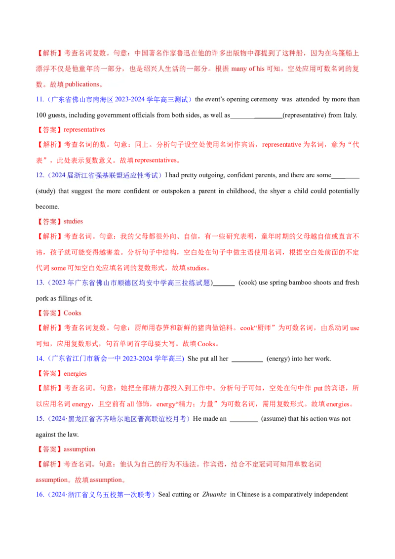 专题04名词和代词等有提示词的揭秘（讲义）（解析版）_3.2025英语总复习_2024年新高考资料_2.2024二轮复习_高频考点解密2024年高考英语二轮复习高频考点追踪与预测（新高考专用）