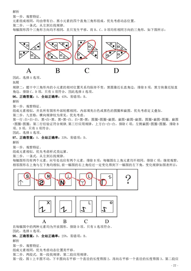 2017年上海公务员考试《行测》真题（AB合卷）参考答案及解析_34省+国考真题_此文件夹为word版,不推荐使用_此word版为,不推荐使用_此word版为,不推荐使用