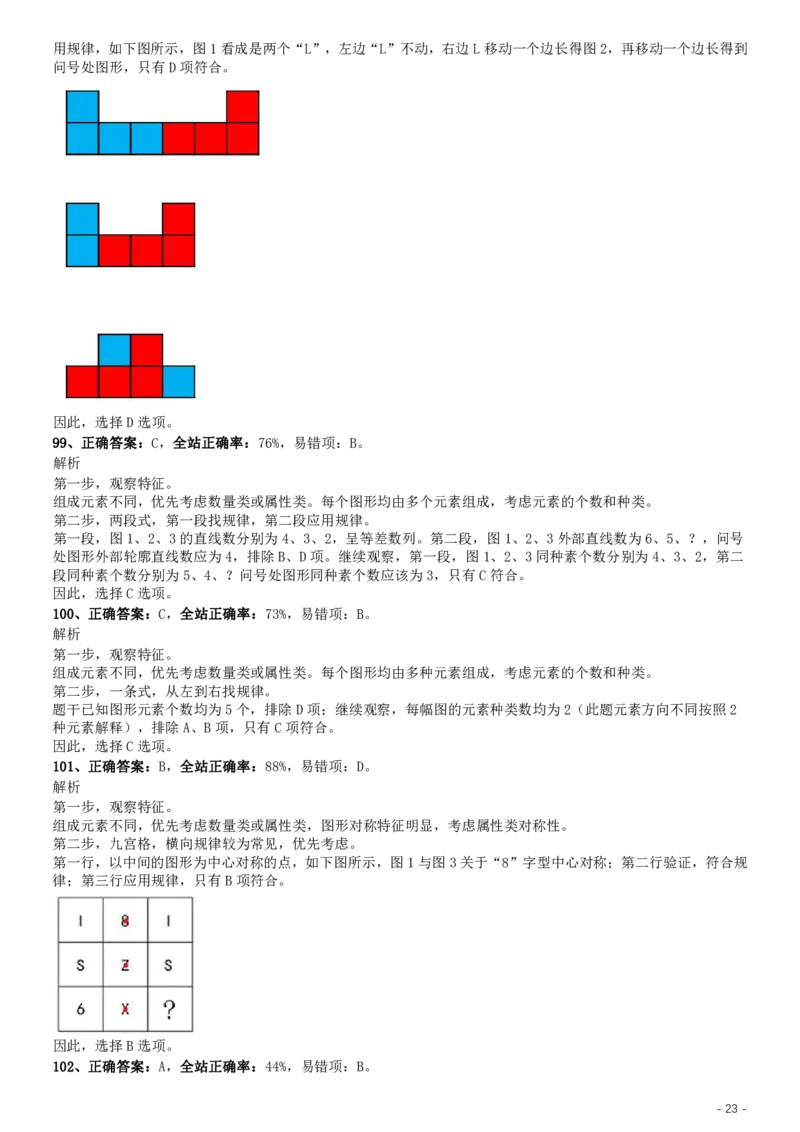 2017年上海公务员考试《行测》真题（AB合卷）参考答案及解析_34省+国考真题_此文件夹为word版,不推荐使用_此word版为,不推荐使用_此word版为,不推荐使用