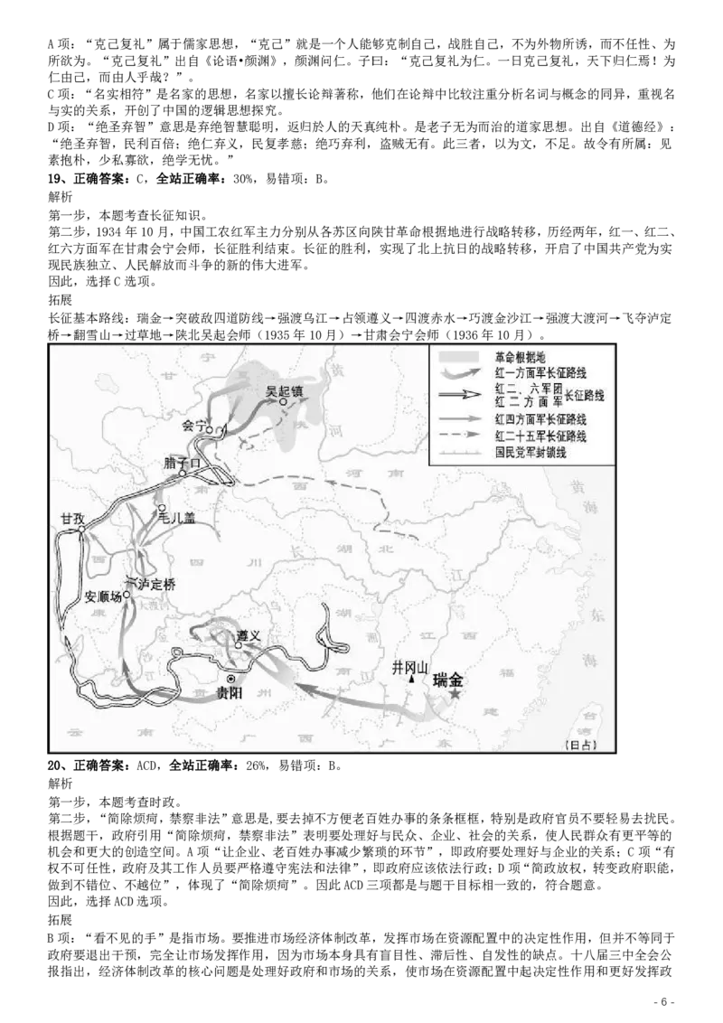 2017年上海公务员考试《行测》真题（AB合卷）参考答案及解析_34省+国考真题_此文件夹为word版,不推荐使用_此word版为,不推荐使用_此word版为,不推荐使用