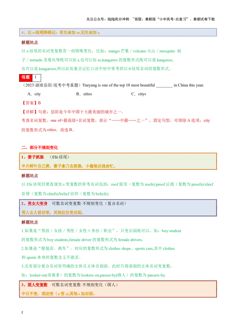 第02讲名词（可数名词变复数、名词所有格、词义辨析、词性转换）（原卷版）_02中考总复习（2026版更新中）_03-英语-中考总复习_2024年中考复习资料_专项复习资料